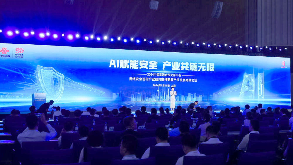 头号玩家官网参与中国联通合作同伴大会网络安全现代产业链共链行动暨产业发展顶峰论坛